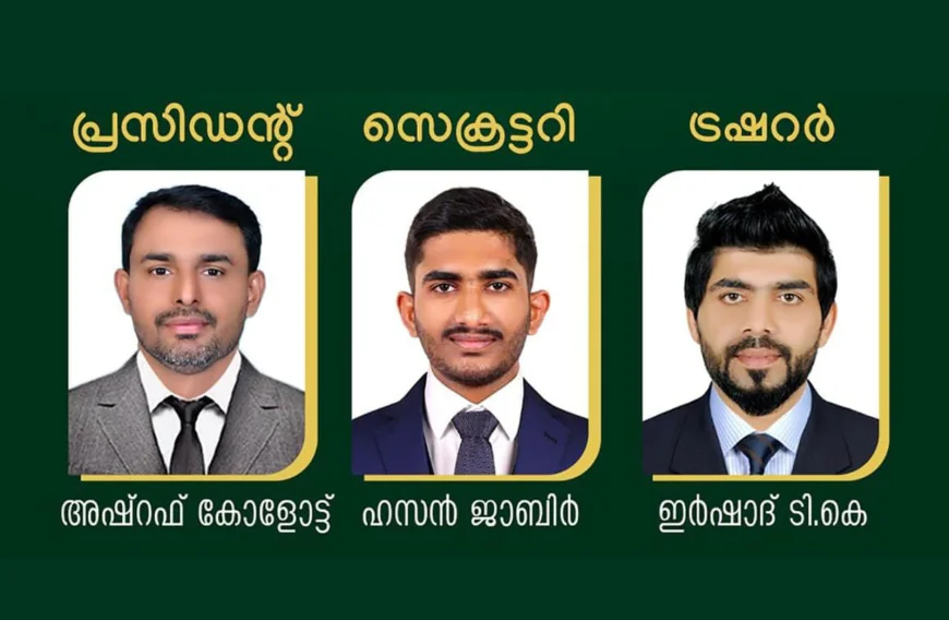 ആലൂർ യുഎഇ നുസ്രത്തുൽ ഇസ്ലാം സംഘത്തിന് നവ സാരഥികൾ 