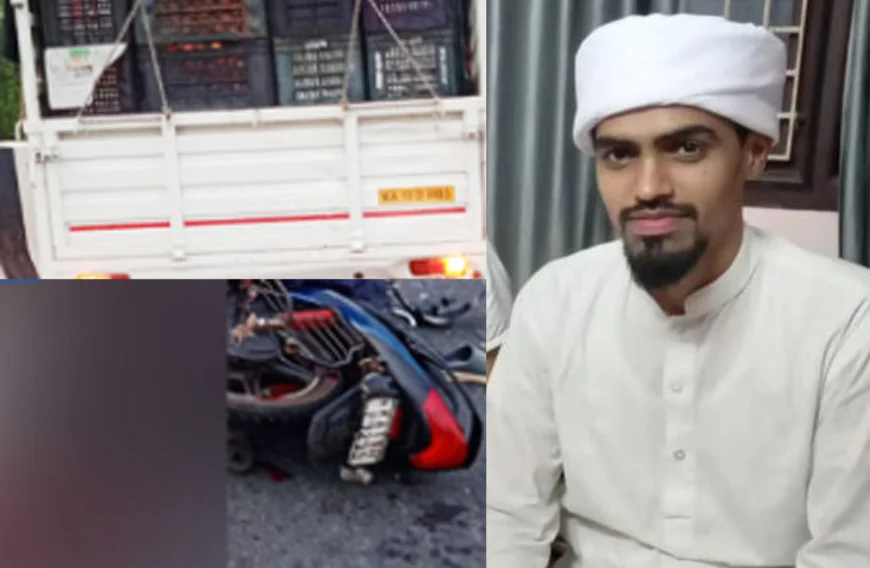 ബന്തിയോട് ദേശീയപാതയിൽ നിർത്തിയിട്ടിരുന്ന പിക്കപ്പിന് പിന്നിൽ ബൈക്കിടിച്ച് യുവ പണ്ഡിതൻ മരിച്ചു