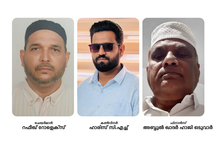 അമാനത്തുൽ ഇസ്ലാം 40-ാം വാർഷികം: സ്വാഗതസംഘം നിലവിൽ വന്നു