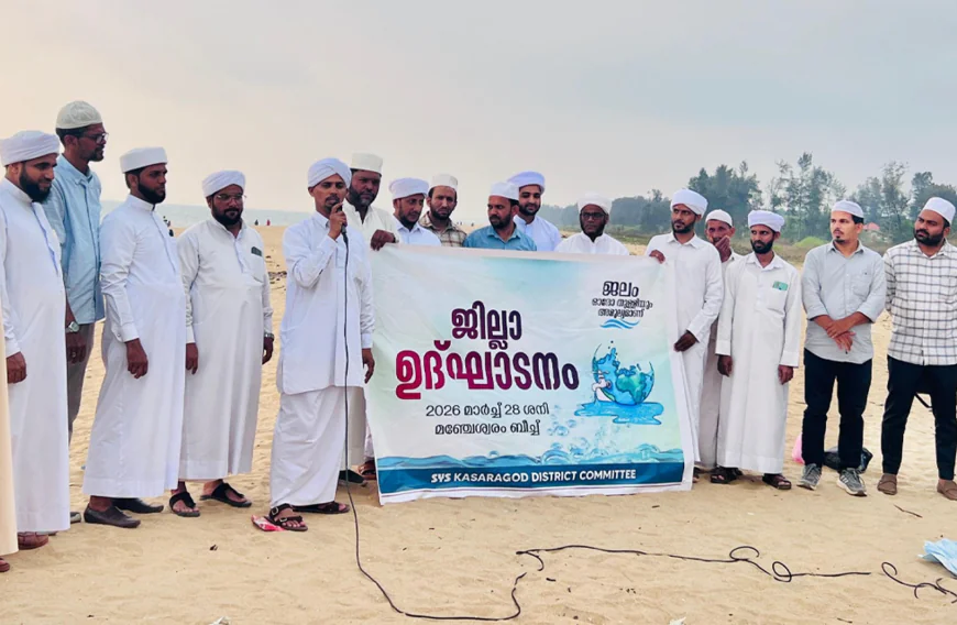 ജലസ്രോതസ്സുകളുടെ സംരക്ഷണം കാലഘട്ടത്തിന്റെ അനിവാര്യം: എസ്.വൈ.എസ്