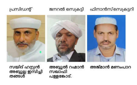 കേരള മുസ്ലിം ജമാഅത്ത് മുള്ളേരിയ സോണിന് നവ സാരഥികൾ 