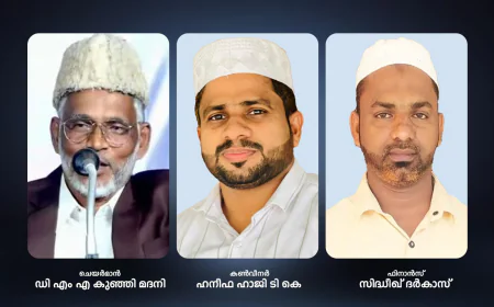 പള്ളങ്കോട് സെക്ടർ സാഹിത്യോത്സവ്; സ്വാഗത സംഘം രൂപീകരിച്ചു 