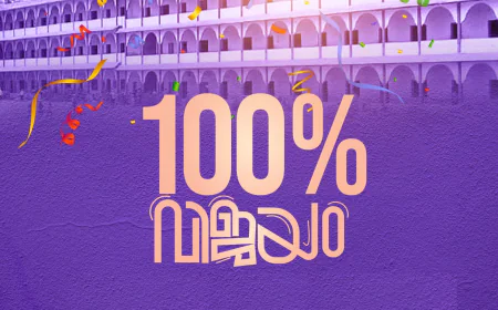 സമസ്ത പൊതുപരീക്ഷ; മുഹിമ്മാത്തുൽ മുസ്ലിമീൻ ഇംഗ്ലീഷ് മീഡിയം മദ്‌റസക്ക് ഉജ്ജ്വല നേട്ടം