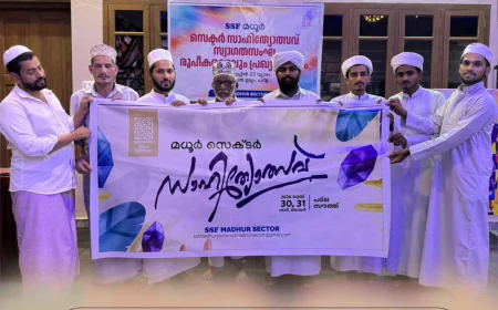 എസ് എസ് എഫ് മധൂർ സെക്ടർ സാഹിത്യോത്സവ് മെയ് 30, 31 തിയ്യതികളിൽ