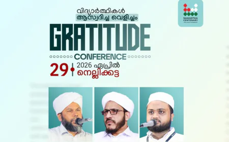 സമസ്ത സെന്റിനറി; ബദിയടുക്ക ഡിവിഷൻ ഗ്രാറ്റിറ്റ്യൂഡ് കോൺഫറൻസ് ഏപ്രിൽ 29 ന്