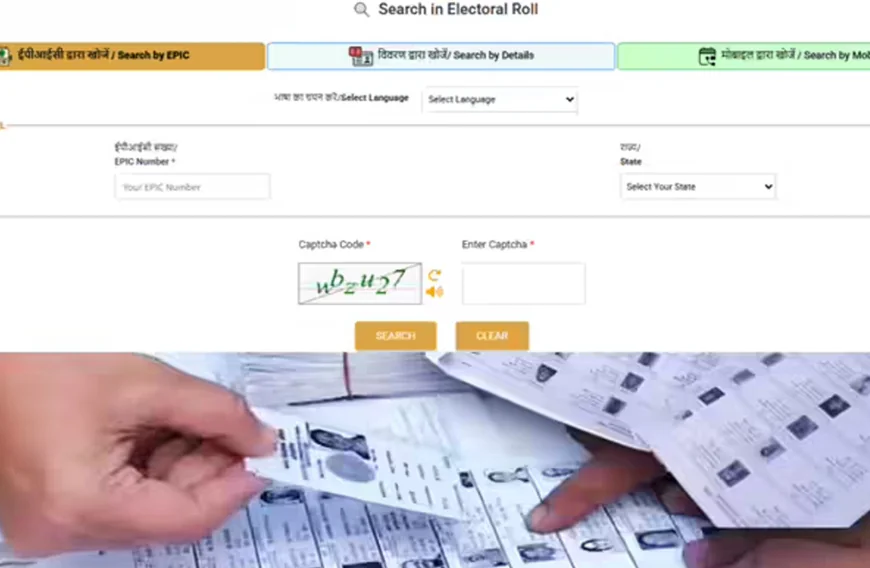 വോട്ടർപ്പട്ടികയിലെ പേരു വിവരങ്ങൾ ഓൺലൈനായി പരിശോധിക്കാം