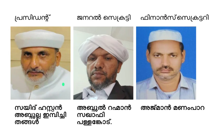 കേരള മുസ്ലിം ജമാഅത്ത് മുള്ളേരിയ സോണിന് നവ സാരഥികൾ 