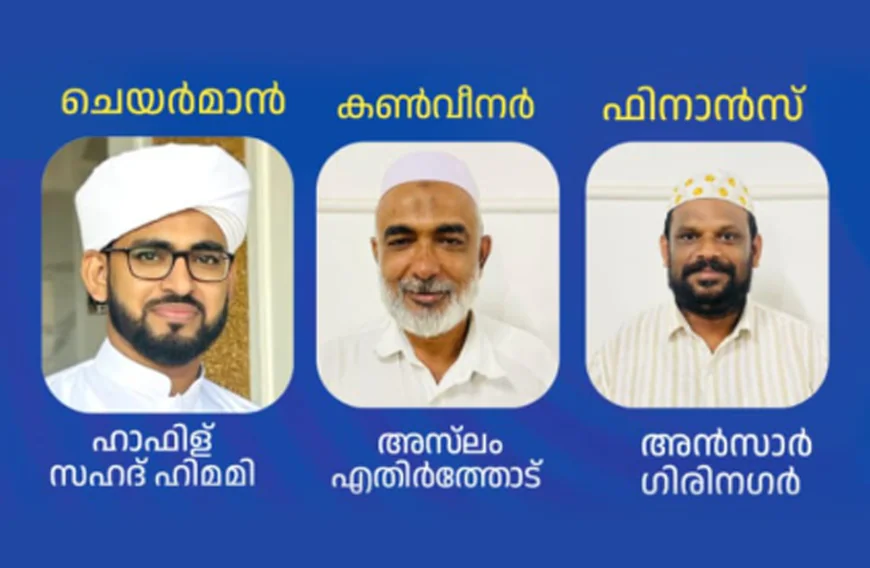 നെല്ലിക്കട്ട സെക്ടർ സാഹിത്യോത്സവ്; സ്വാഗത സംഘം നിലവിൽ വന്നു 