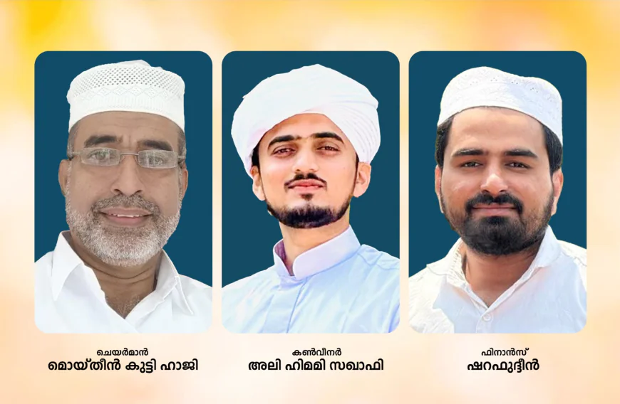 പെർള സെക്ടർ സാഹിത്യോത്സവ് സ്വാഗതസംഘം രൂപീകരിച്ചു