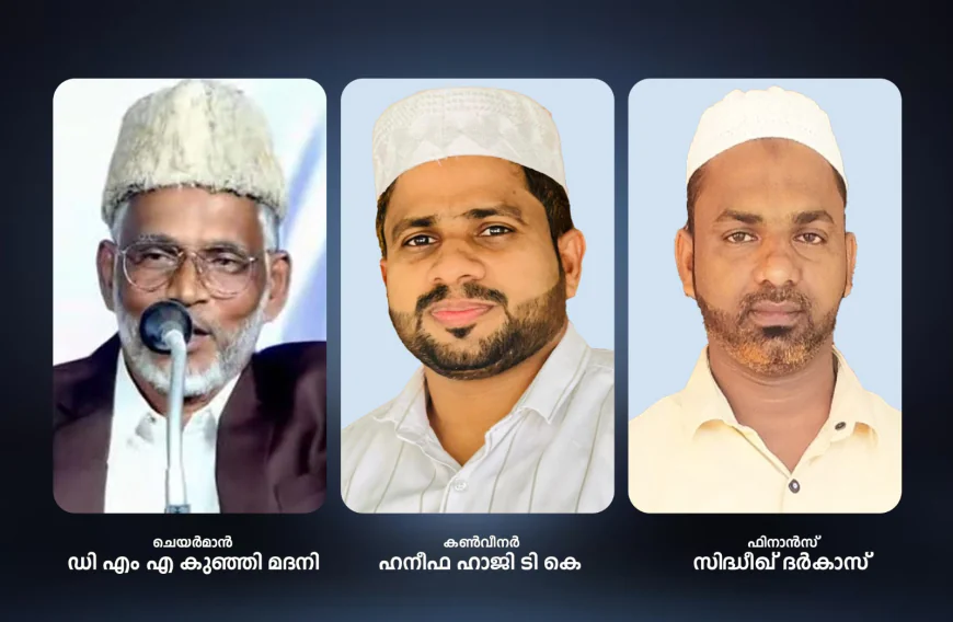 പള്ളങ്കോട് സെക്ടർ സാഹിത്യോത്സവ്; സ്വാഗത സംഘം രൂപീകരിച്ചു 