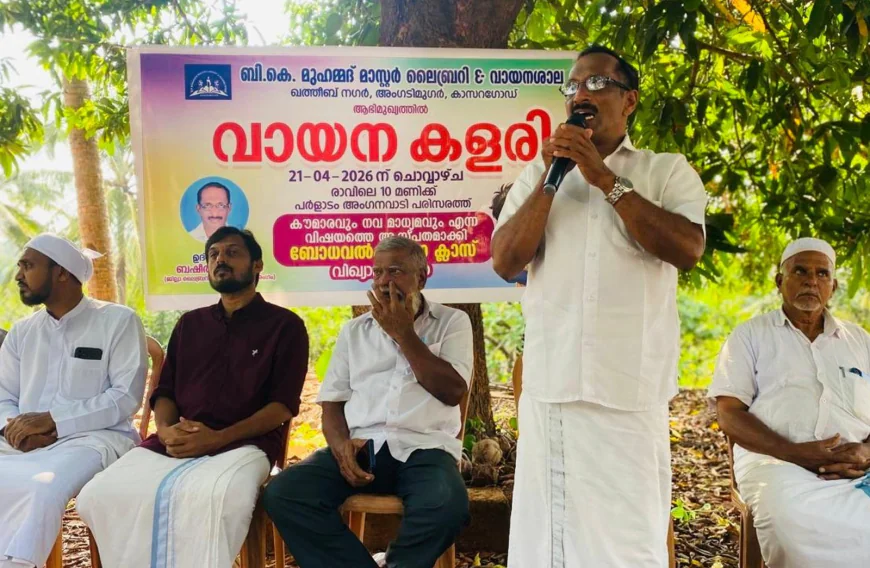 അംഗഡിമുഗർ ബി കെ മുഹമ്മദ് മാസ്റ്റർ ലൈബ്രറിയിൽ വായനകളരിക്ക് തുടക്കമായി