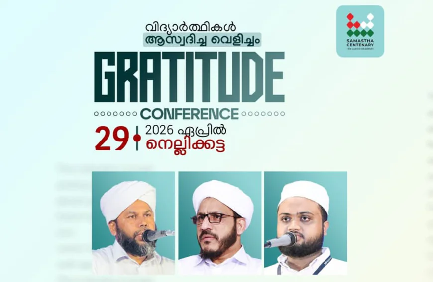 സമസ്ത സെന്റിനറി; ബദിയടുക്ക ഡിവിഷൻ ഗ്രാറ്റിറ്റ്യൂഡ് കോൺഫറൻസ് ഏപ്രിൽ 29 ന്