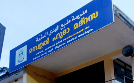നവ്യാനുഭവമായി പന്നിപ്പാറ മമ്പഉൽ ഹുദാ മദ്രസ കൗൺസിലർ തിരഞ്ഞെടുപ്പ്