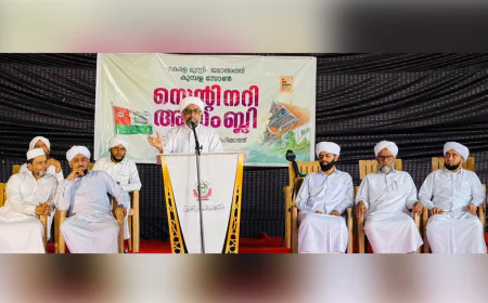 നൂറു പ്രകാശവർഷങ്ങൾ; കുമ്പള സോൺ സെന്റിനറി അസംബ്ലി പ്രൗഢമായി