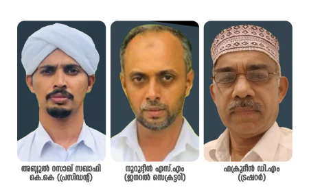 കോട്ടക്കുന്ന് മഹല്ല് ജമാഅത്ത് പുതിയ കമ്മിറ്റി നിലവിൽ വന്നു; അബ്ദുൽ റസാഖ് സഖാഫി കെ.കെ (പ്രസിഡന്റ്), നൂറുദ്ദീൻ എസ്.എം (ജനറൽ സെക്രട്ടറി)