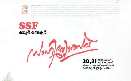 എസ് എസ് എഫ് മധൂർ സെക്ടർ സാഹിത്യോത്സവിന് നാളെ തുടക്കമാവും 