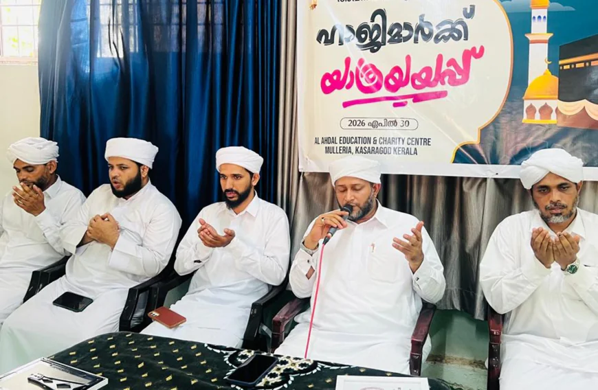 മുള്ളേരിയ അഹ്ദലിയ്യയിൽ ഹാജിമാർക്ക് യാത്രയയപ്പ് നൽകി
