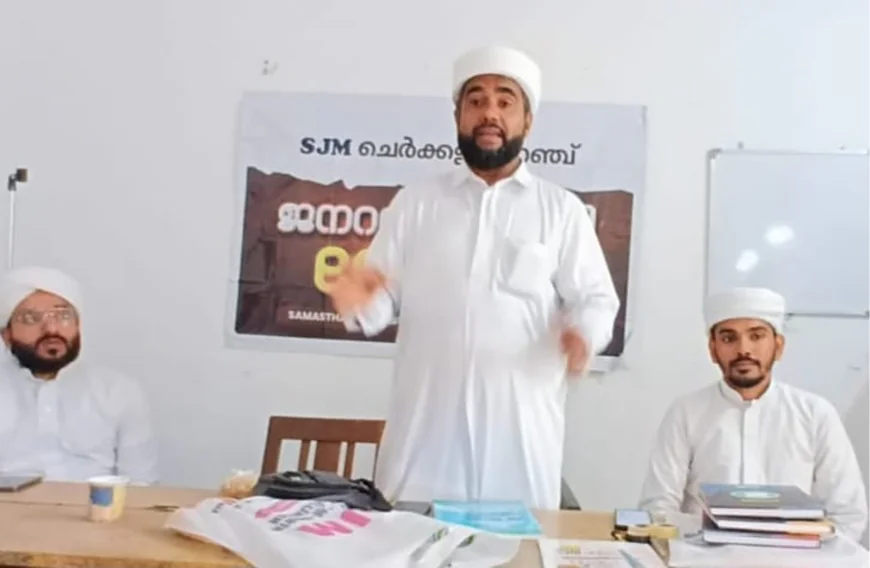 എസ് ജെ എം ചെർക്കള റെയ്ഞ്ച് വാർഷിക ജനറൽ ബോഡി യോഗവും പാഠപുസ്തക ശില്പശാലയും സമാപിച്ചു