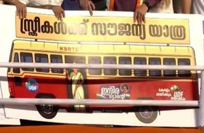 സ്ത്രീകള്‍ക്ക് സൗജന്യയാത്ര; ജെന്‍ഡര്‍ ടിക്കറ്റിങ് സംവിധാനം ഇന്ന് മുതൽ