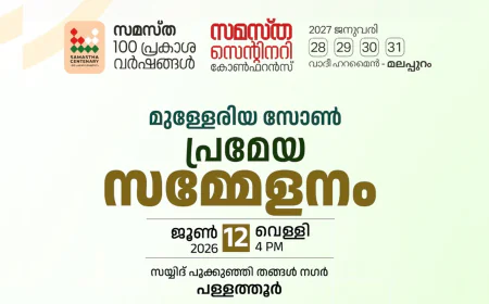 സമസ്ത സെൻ്റിനറി; മുള്ളേരിയ സോൺ പ്രമേയ സമ്മേളനം പള്ളത്തൂരിൽ