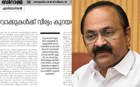വീര്യം കുറഞ്ഞ മദ്യത്തിന് കുറഞ്ഞ നികുതി: വാക്കുകൾക്ക് വീര്യം കുറയരുതെന്ന് സിറാജ് എഡിറ്റോറിയൽ 