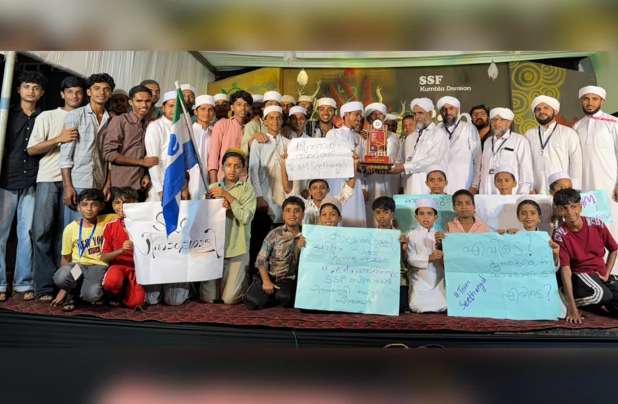 എസ് എസ് എഫ് കുമ്പള ഡിവിഷൻ സാഹിത്യോത്സവ്; സീതാംഗോളി സെക്ടർ ചാമ്പ്യന്മാർ 