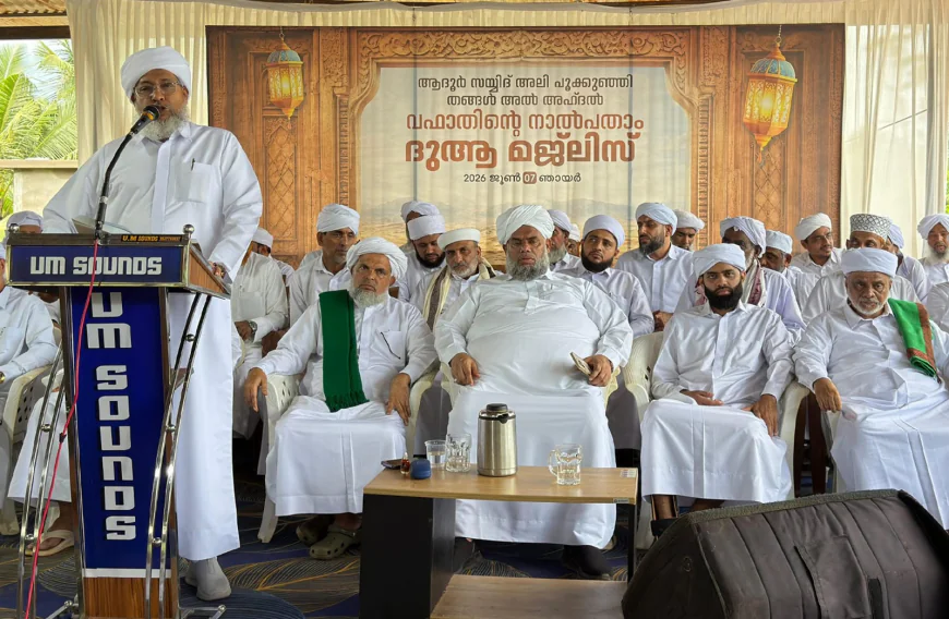 ആദൂർ സയ്യിദ് അലി അൽ അഹ്ദൽ പൂക്കുഞ്ഞി തങ്ങളുടെ അനുസ്മരണ പ്രാർത്ഥന സംഗമം സമാപിച്ചു