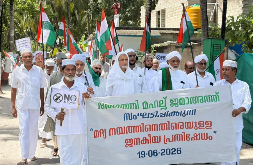 ലക്ഷദ്വീപിലെ കേന്ദ്രസർക്കാർ മദ്യനയം; അഗത്തി മഹല്ല് ജമാഅത്ത് ഖാസിമാരുടെ നേതൃത്വത്തിൽ ജനകീയ പ്രതിഷേധം സംഘടിപ്പിച്ചു