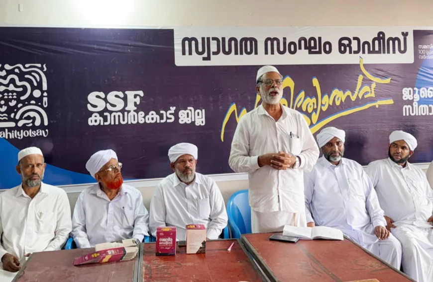 ജില്ലാ സാഹിത്യോത്സവ്: സ്വാഗതസംഘം സംഗമവും സോൺ നേതൃസംഗമവും സമാപിച്ചു