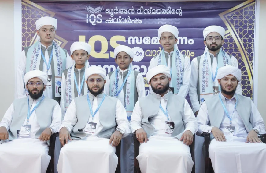 'ഖുർആൻ വിസ്മയത്തിൻ്റെ ഷഡ്‌വർഷം'; ഐ ക്യു എസ് സമ്മേളനത്തിന് പ്രൗഢ സമാപ്തി