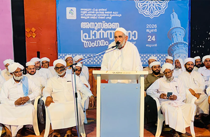സഅദിയ്യയില്‍ അനുസ്മരണ പ്രാര്‍ത്ഥന സംഗമം സമാപിച്ചു