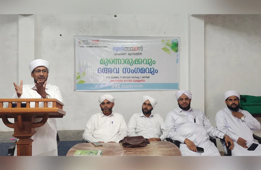 സുന്നി വോയ്സ് പ്രചരണ ക്യാമ്പയിൻ; മുന്നൊരുക്കവും ദഅവ സംഗമവും നടത്തി 