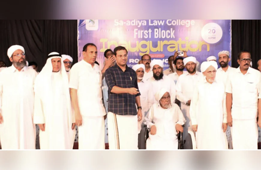 സഅദിയ്യ ലോ കോളേജ് കെട്ടിടം മന്ത്രി റോജി ജോണ്‍ ഉദ്ഘാടനം ചെയ്തു