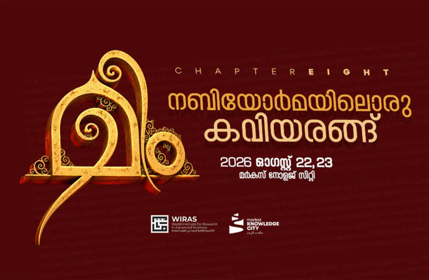 മീം കവിയരങ്ങ്; കവിതകള്‍ ക്ഷണിച്ചു
