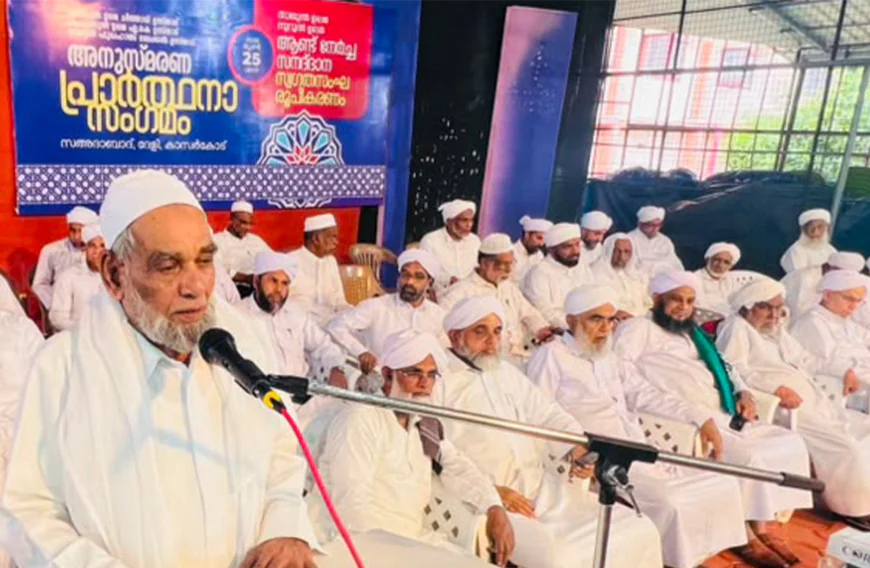 സഅദിയ്യയില്‍ അനുസ്മരണ പ്രാര്‍ത്ഥനാ സംഗമം പ്രൗഢമായി