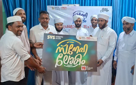 എസ് വൈ എസ് മുള്ളേരിയ സോൺ 'സ്നേഹ ലോകം' പ്രഖ്യാപനമായി