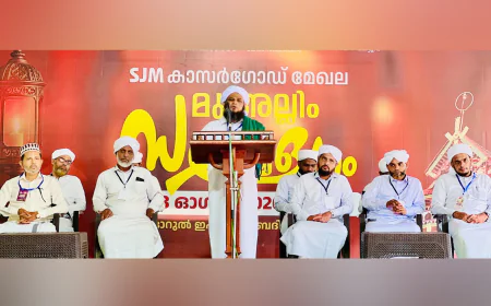 എസ് ജെ എം കാസർകോട് മേഖലാ മുഅല്ലിം സമ്മേളനം ബദിയഡുക്കയിൽ പ്രൗഢമായി