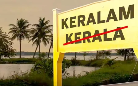 ഔദ്യോഗികമായി ഇനി 'കേരളം': പേരുമാറ്റ ബില്ലിന് രാഷ്ട്രപതിയുടെ അംഗീകാരം