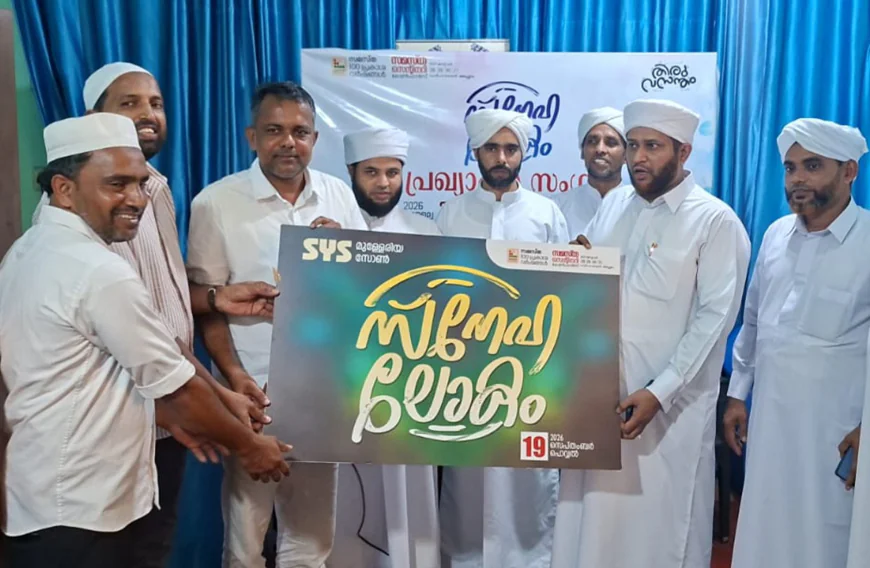 എസ് വൈ എസ് മുള്ളേരിയ സോൺ 'സ്നേഹ ലോകം' പ്രഖ്യാപനമായി