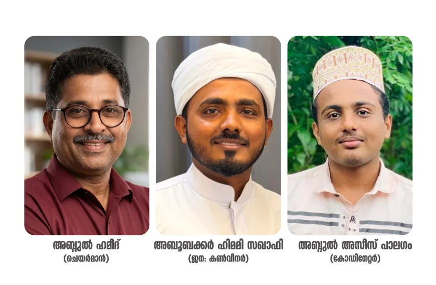 ബെളിഞ്ച മഹബ്ബ മീലാദ് ഫ്രാഗ്രൻസ്; സ്വാഗത സംഘം നിലവിൽ വന്നു