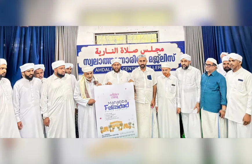 മുള്ളേരിയ അഹ്ദലിയ്യ എഡ്യൂക്കേഷൻ സെന്റർ 'മഹബ്ബ ഫെലിസിദാദ്' മീലാദ് കാമ്പയിന് തുടക്കമായി 