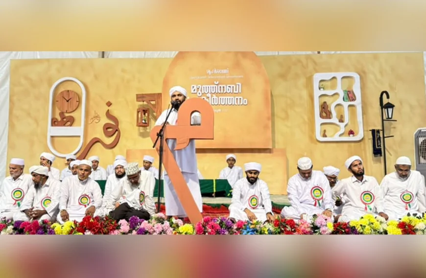 തിരുനബി പഠനങ്ങൾ സാമൂഹിക സമസ്യകൾക്കുള്ള ഉദാത്ത മാർഗരേഖ: അബ്ദുസ്സലാം അഹ്‌സനി പഴമള്ളൂർ