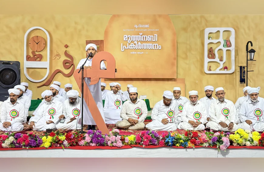 തിരുനബി(സ്വ)യുടേത് ആതുര സേവന മേഖലയിൽ മാതൃകകൾ പകർന്ന ജീവിതം: സയ്യിദ് അഹ്മദ് ജലാലുദ്ധീൻ ബുഖാരി തങ്ങൾ 
