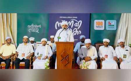 എസ് വൈ എസ് മുള്ളേരിയ സോൺ 'സ്നേഹലോകം' പ്രൗഢമായി സമാപിച്ചു