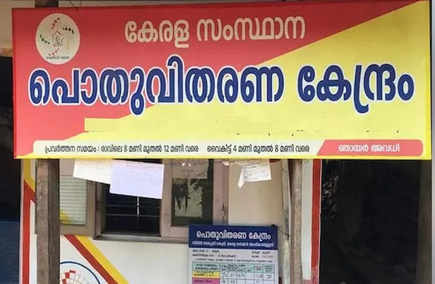 റേഷന്‍ കടകള്‍ക്ക് ഇന്നും നാളെയും അവധി 