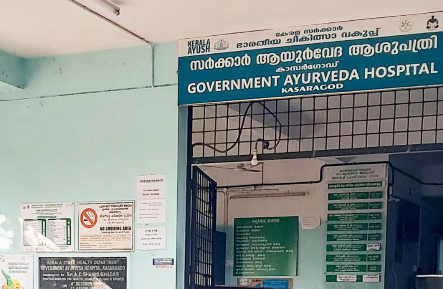 വൈദ്യുതി മുടക്കം പതിവായി കാസർഗോഡ് ഗവ. ആയുർവേദ ആശുപത്രി: ബദൽ സംവിധാനമില്ലാതെ രോഗികൾ വലയുന്നു