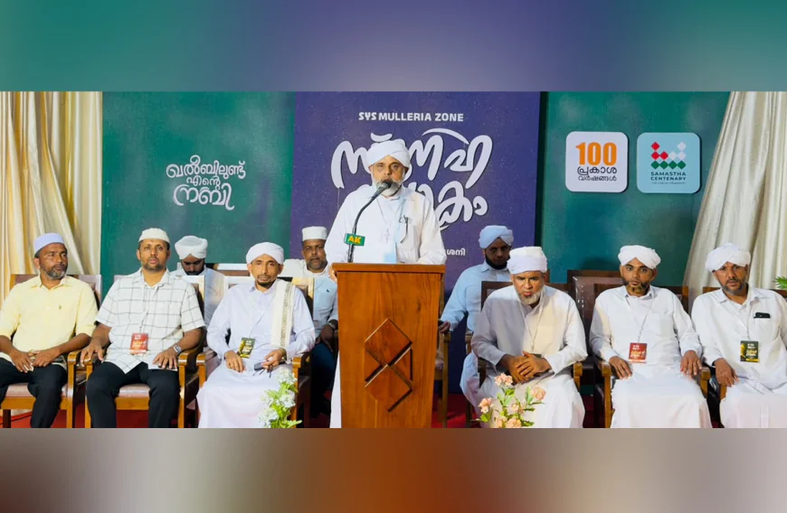 എസ് വൈ എസ് മുള്ളേരിയ സോൺ 'സ്നേഹലോകം' പ്രൗഢമായി സമാപിച്ചു