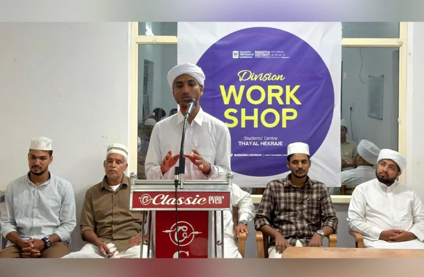 എസ് എസ് എഫ് ബദിയടുക്ക ഡിവിഷൻ വർക്ക്‌ഷോപ്പ് സംഘടിപ്പിച്ചു