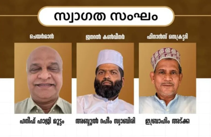 എസ്.വൈ.എസ് 'സ്നേഹലോകം': ഉപ്പള സോൺ പരിപാടി സെപ്റ്റംബർ 27-ന് അട്ക്കയിൽ; സ്വാഗതസംഘം രൂപീകരിച്ചു