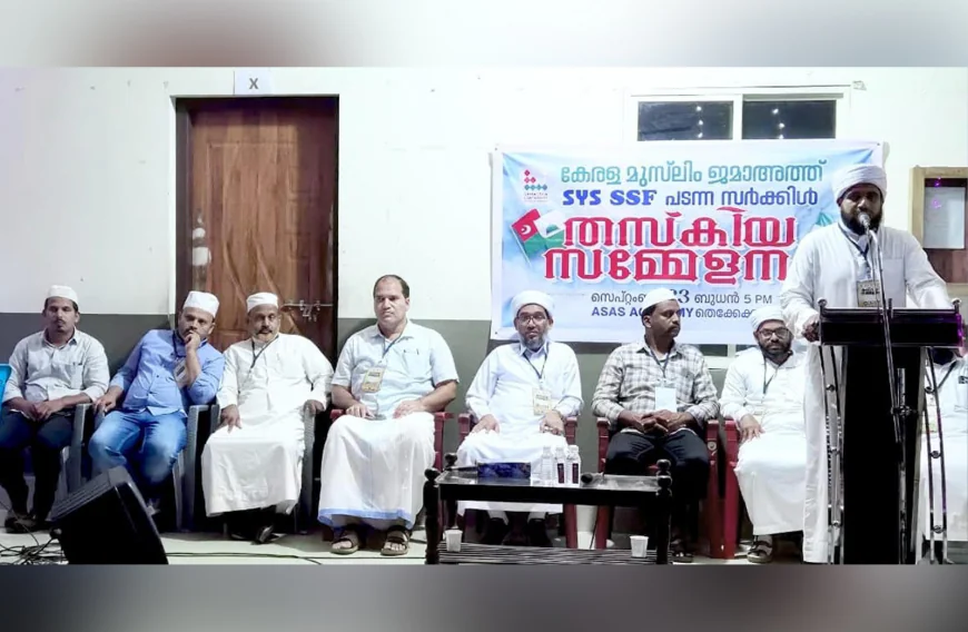 സമസ്ത സെന്റിനറി; ജില്ലയിൽ തസ്‌കിയ സമ്മേളനത്തിന് പ്രൗഢ തുടക്കം